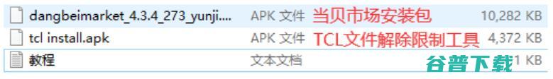 T7E电视通过U盘安装软件教程 TCL (thtf电视说明书)